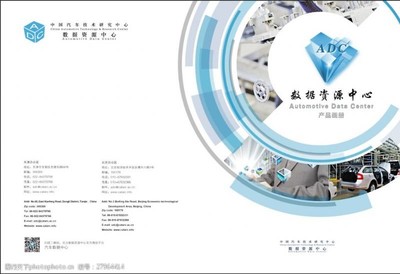 汽车画册封面设计图片素材